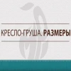 Кресло-мешок груша Новогодние совы, размер ХХL-Стандарт, мебельный хлопок