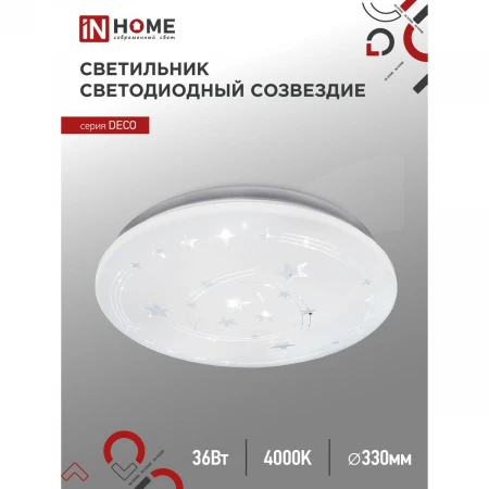 Потолочный светильник IN HOME 4690612025001