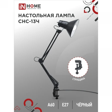 Настольная лампа IN HOME 4690612012735