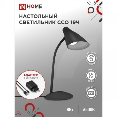 Настольная лампа IN HOME 4690612041094