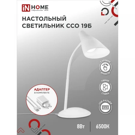 Настольная лампа IN HOME 4690612041063