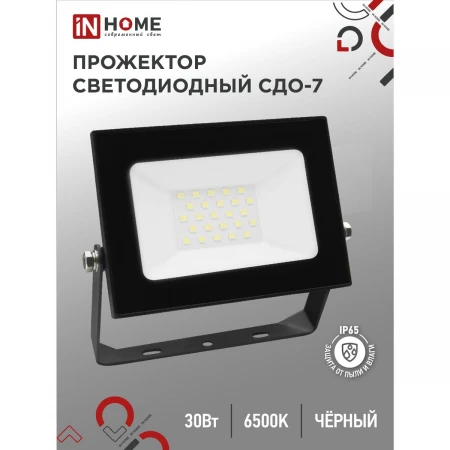 Прожектор IN HOME 4690612034621