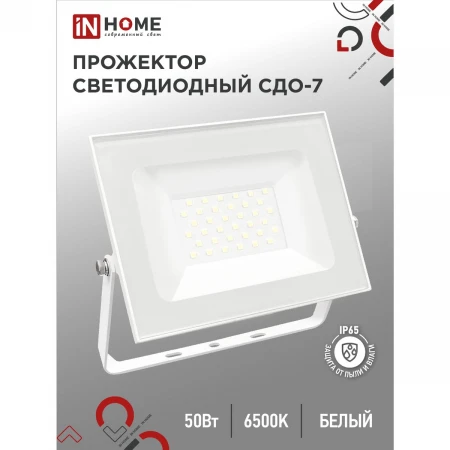 Прожектор IN HOME 4690612034706