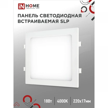 Светодиодная панель IN HOME 4690612007175