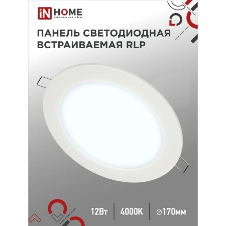 Светодиодная панель IN HOME 4690612038469