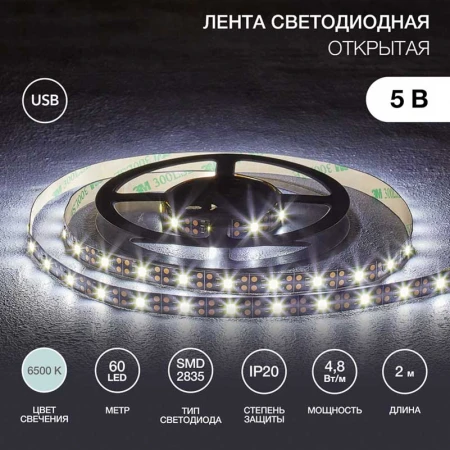 Светодиодная лента LAMPER 141-2001